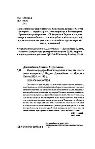 Fenster und Flure. Ein Handbuch, wie man anfängt, interessant zu leben